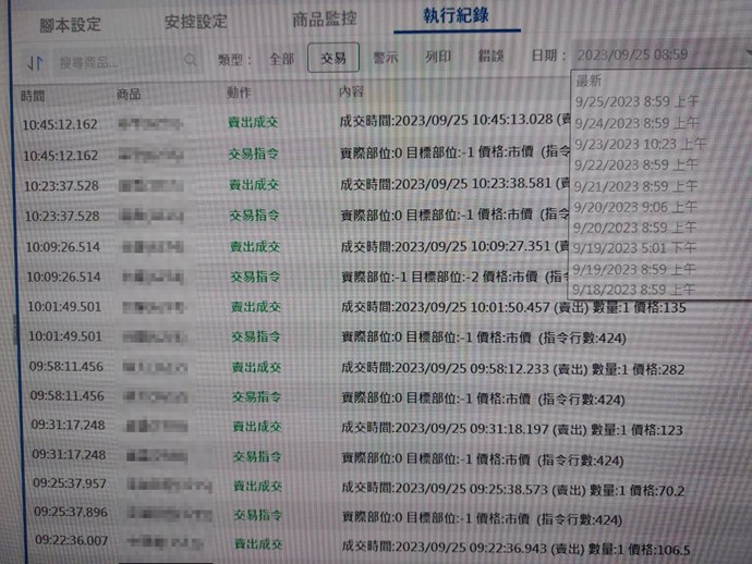 昨天以前的就會顯示交易明細